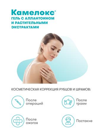 Фото Камелокс, гель с растительными экстрактами и аллантоином, 20 г