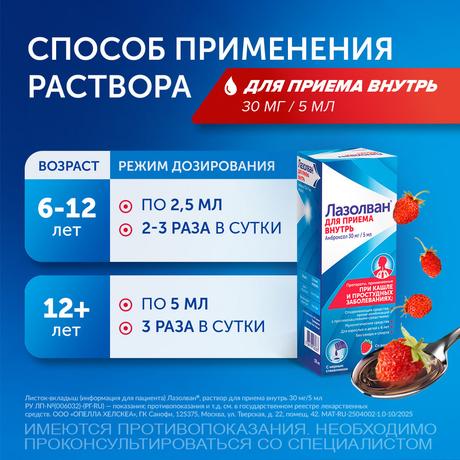 Фото Лазолван, раствор 30 мг/5 мл (земляника) 100 мл, 1 шт.