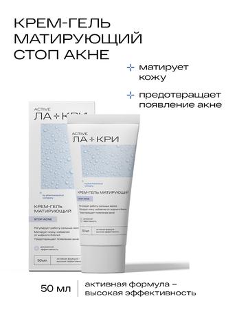 Фото Ла-Кри Стоп Акне, крем-гель матирующий, 50 мл