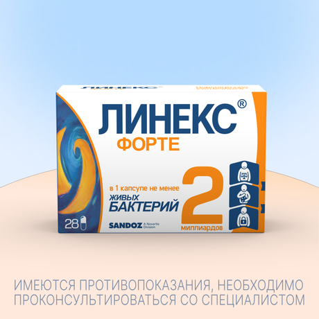 Фото Линекс Форте,  капсулы, 28 шт.