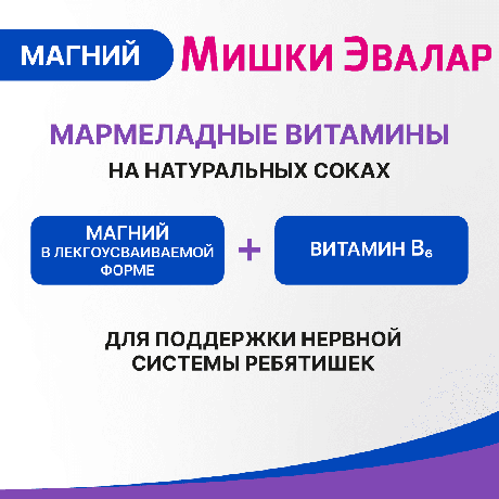 Фото Бэби Формула Мишки Магний, пастилки жевательные, 30 шт.