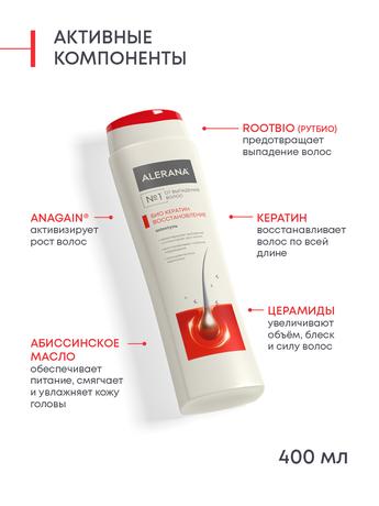 Фото Алерана шампунь от выпадения, для роста волос Био Кератин 400 мл