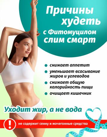 Фото Фитомуцил Слим Смарт, порошок, 30 шт.