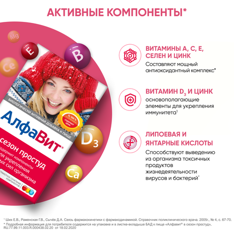 Фото Алфавит В сезон простуд, таблетки, 60 шт.