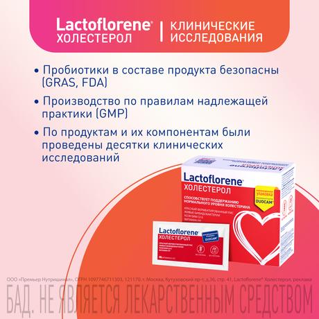 Фото Lactoflorene Холестерол, порошок, пакетики 3,6 г, 20 шт.