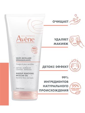 Фото Avene гель мицеллярный для снятия макияжа 200 мл