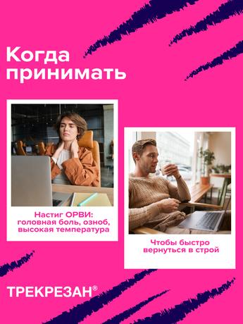 Фото Трекрезан, таблетки 200 мг, 10 шт. (Канонфарма продакшн)