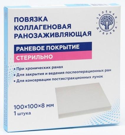 Фото Повязка коллагеновая ранозаживляющая, 100 х 100 х8 мм, 1 шт.