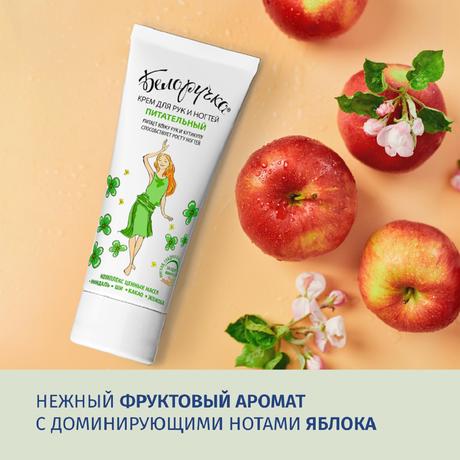 Фото Белоручка, крем питательный для рук и ногтей, туба 75 мл