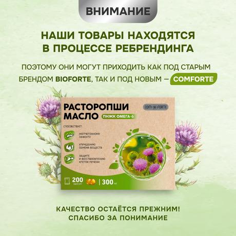 Фото Масло расторопши BioForte, капсулы 300 мг, 200 шт.