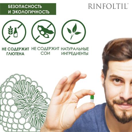 Фото Ринфолтил для мужчин, капсулы, 60 шт.