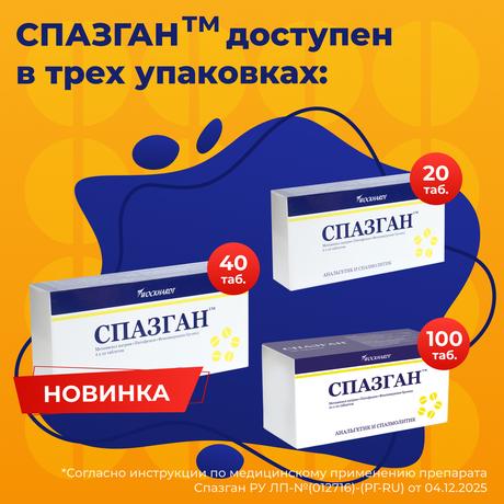 Фото Спазган, таблетки, 20 шт.