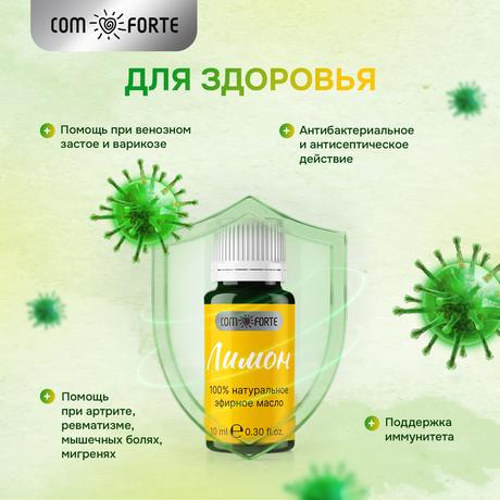 Фото ComForte масло эфирное Лимон, флакон 10 мл