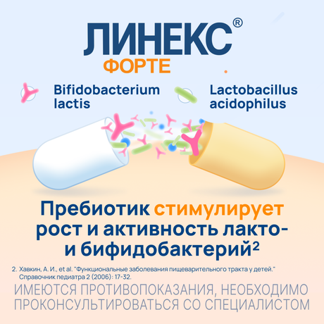 Фото Линекс Форте,  капсулы, 28 шт.