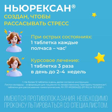 Фото Ньюрексан, таблетки для рассасывания гомеопатические, 50 шт.