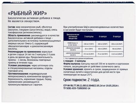Фото Рыбный жир, капсулы 330 мг, 100 мг