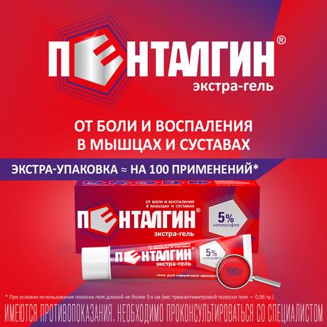 Фото Пенталгин экстра-гель, гель 5% 30 г, 1 шт.