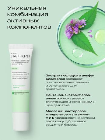 Фото Ла-Кри, бальзам для губ, 12 г