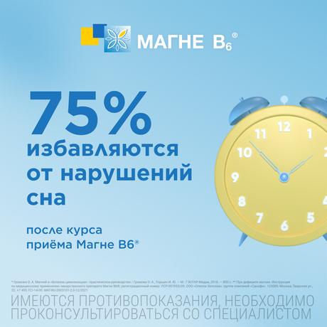 Фото Магне В6 форте, таблетки покрыт. плен. об., 40 шт.