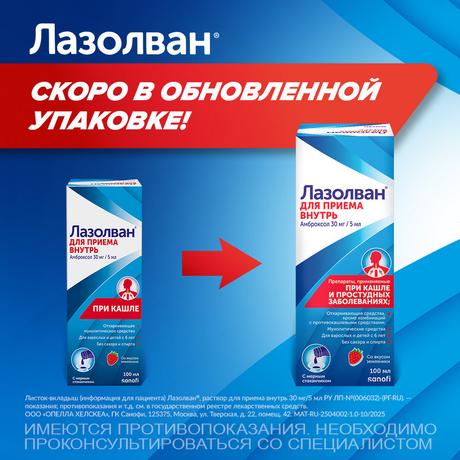 Фото Лазолван, раствор 30 мг/5 мл (земляника) 100 мл, 1 шт.