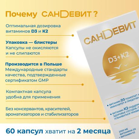 Фото Сандевит, капсулы 150 мг, 60 шт.