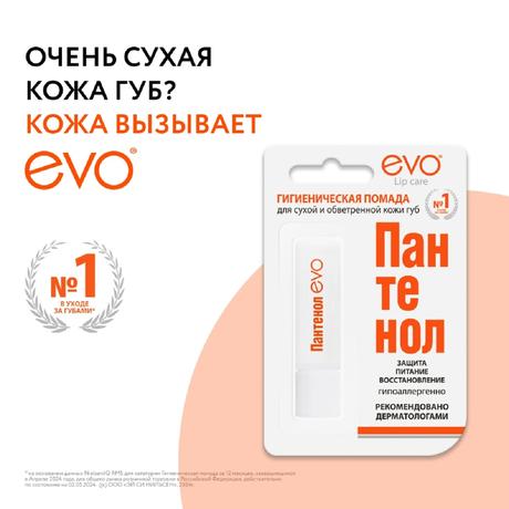 Фото EVO Пантенол помада гигиеническая 2,8 г, 1шт.