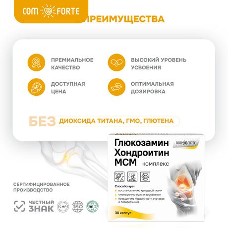 Фото Глюкозамин Хондроитин МСМ BioForte, капсулы, 30 шт.