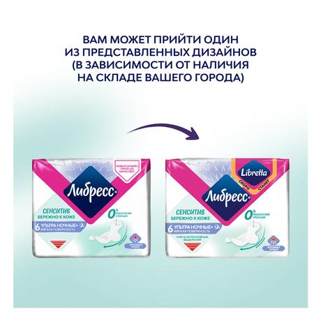 Фото Прокладки Libresse Ultra Pure Sensitive Night, 6 шт.