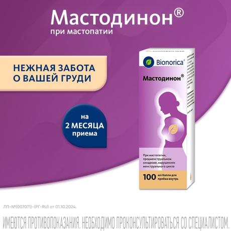 Фото Мастодинон, капли 100 мл, 1 шт.