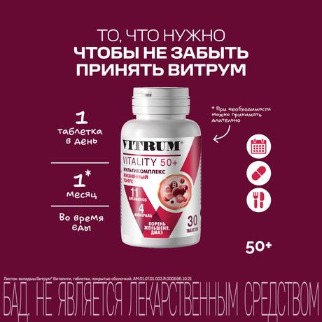Фото Витрум Виталити 50+, таблетки покрыт. плен. об. 1400 мг, 30 шт.