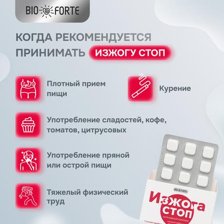 Фото Изжога СТОП (Антацидин), таблетки жевательные мятные, без сахара, 27 шт.