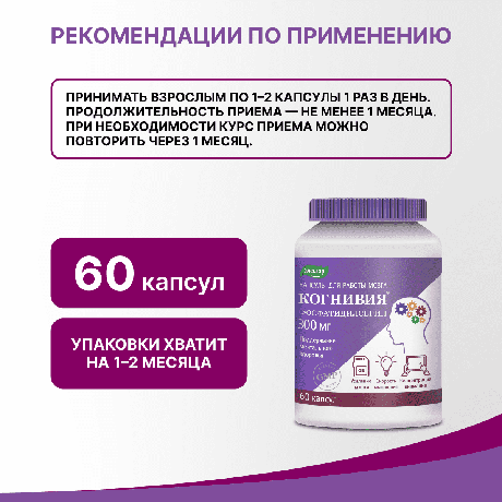 Фото Когнивия Фосфатидилсерин, капсулы, 60 шт.