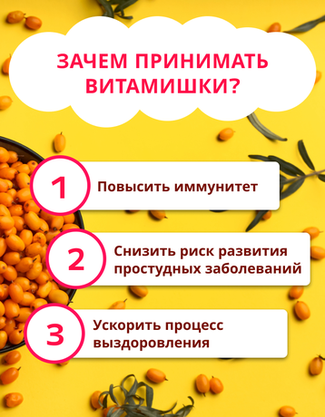 Фото ВитаМишки Иммуно Плюс облепиха + D3 пастилки жевательные, 60 шт.