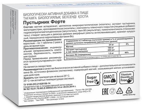 Фото Пустырник форте, таблетки, 40 шт.