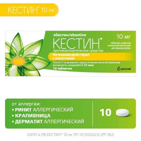 Фото Кестин, таблетки покрыт. плен. об. 10 мг, 10 шт.