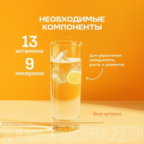 Фото Витрум Кидс шипучий, таблетки 4.4 г, 18 шт.