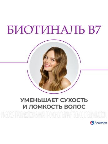 Фото Биотиналь В7, таблетки 10 мг, 30 шт.