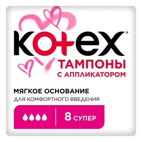 Фото Kotex Super, тампоны с аппликатором, 8 шт.