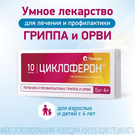 Фото Циклоферон, таблетки покрытые пленочной оболочкой 150 мг, 10 шт.