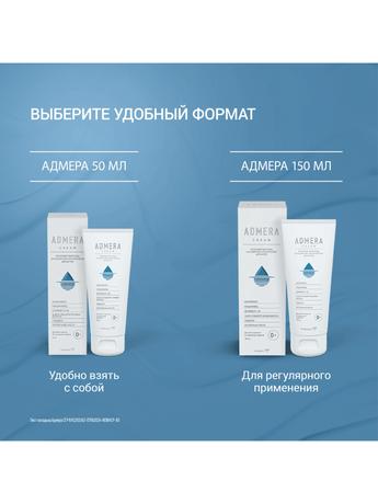 Фото Адмера, крем для сухой и чувствительной кожи тела, 50 мл