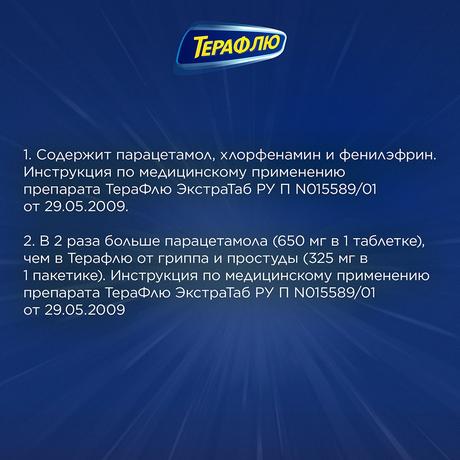 Фото Терафлю Экстратаб, таблетки покрыт. плен. об., 10 шт.
