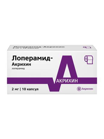 Фото Лоперамид-Акрихин, капсулы 2 мг, 10 шт.