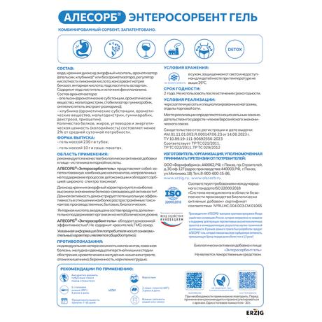 Фото Алесорб Энтеросорбент гель Эрциг, для приема внутрь, туба 230 г