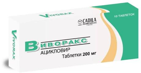 Фото Виворакс, таблетки 200 мг, 10 шт.