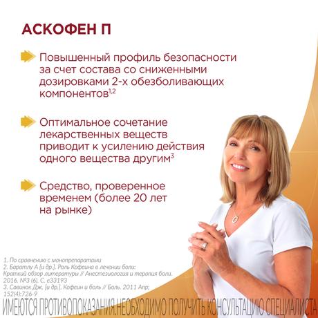 Фото Аскофен-П, таблетки, 10 шт.