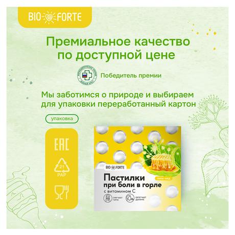 Фото Пастилки при боли в горле BioForte (липа с медом), 9 шт.