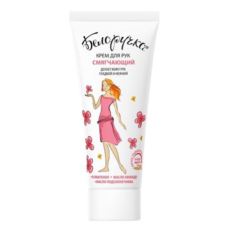 Фото Белоручка, крем для рук смягчающий, 75 мл