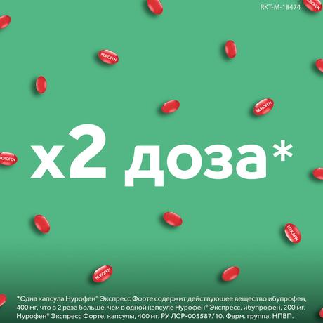 Фото Нурофен Экспресс форте, капсулы 400 мг, 20 шт.