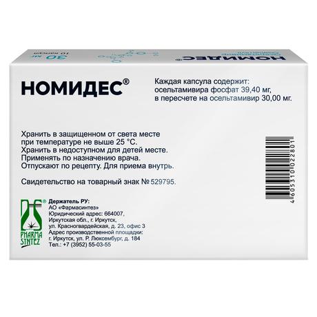 Фото Номидес, капсулы 30 мг, 10 шт.