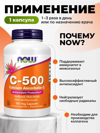 Фото NOW Витамин С-500, капсулы массой 828 мг, 100 шт.